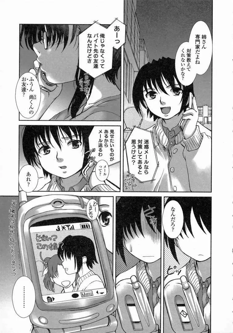ゆーわく 超姉萌え Page.24