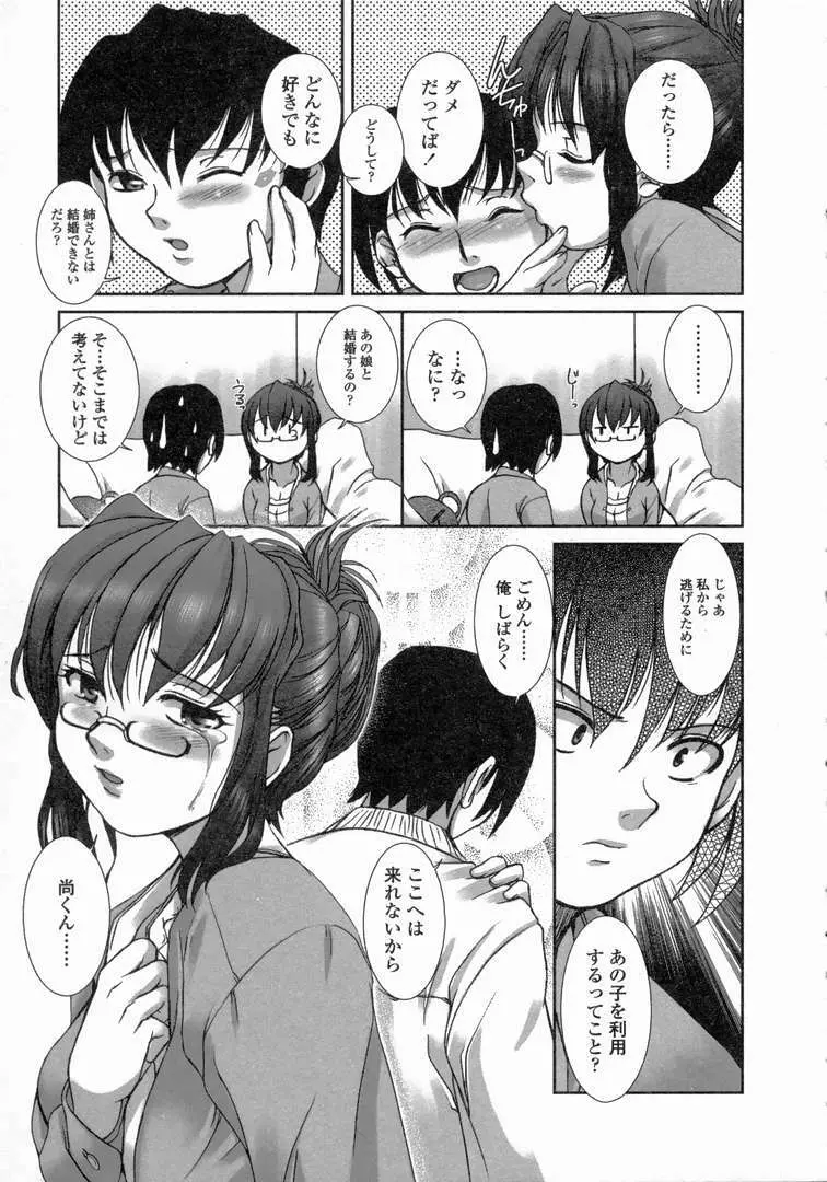 ゆーわく 超姉萌え Page.28