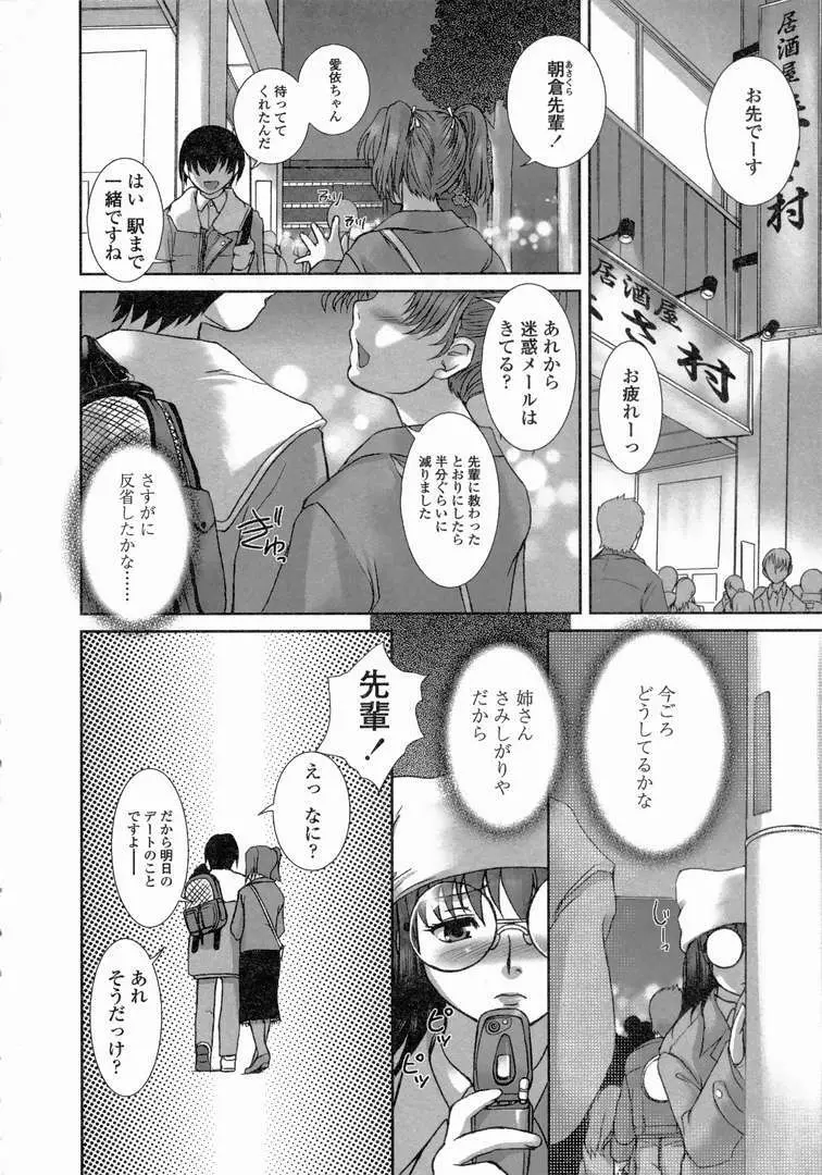 ゆーわく 超姉萌え Page.29