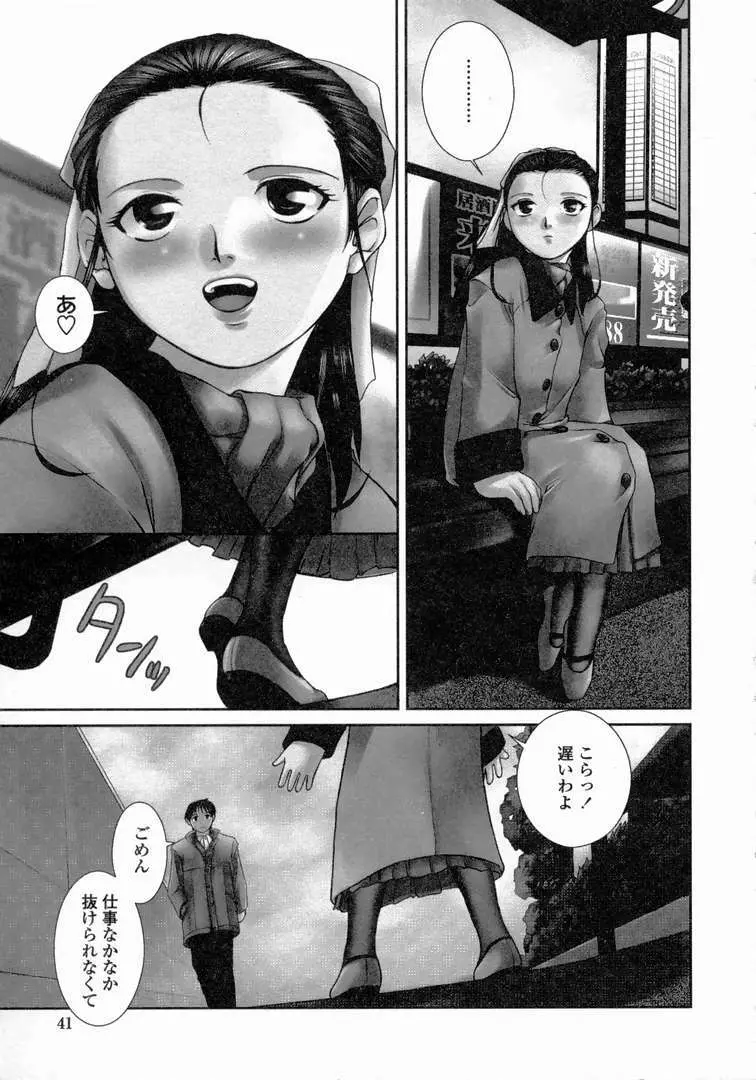 ゆーわく 超姉萌え Page.44