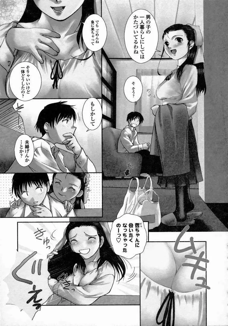 ゆーわく 超姉萌え Page.46