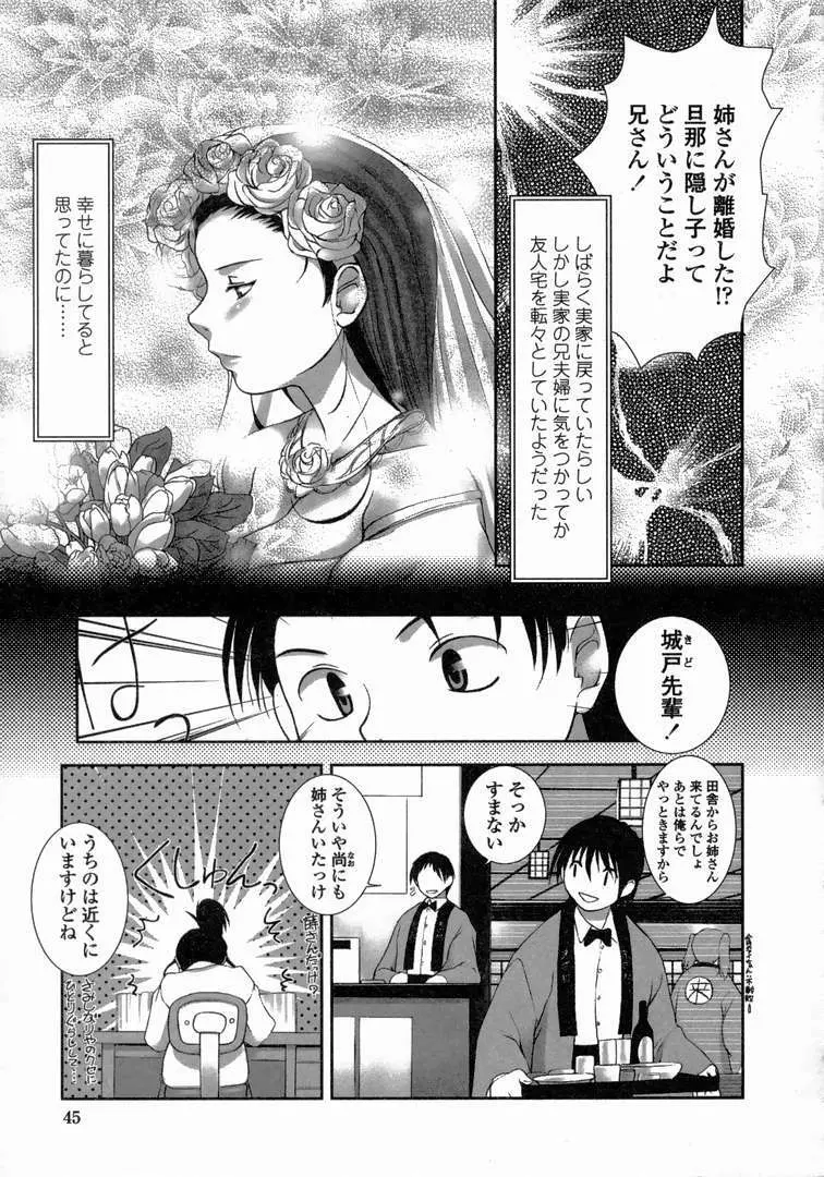 ゆーわく 超姉萌え Page.48