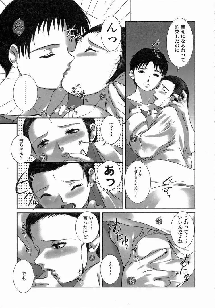 ゆーわく 超姉萌え Page.52