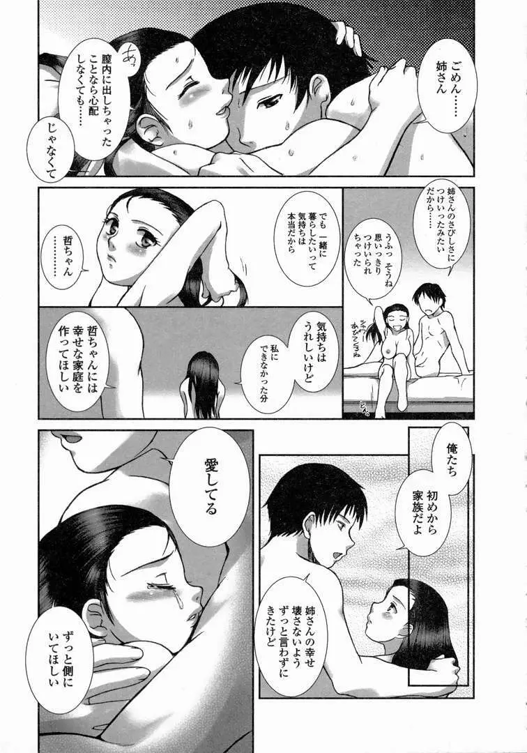 ゆーわく 超姉萌え Page.62