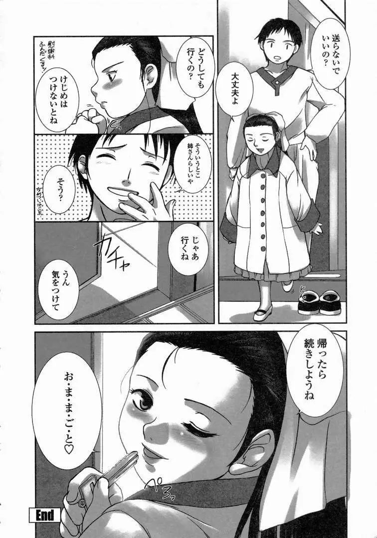 ゆーわく 超姉萌え Page.63