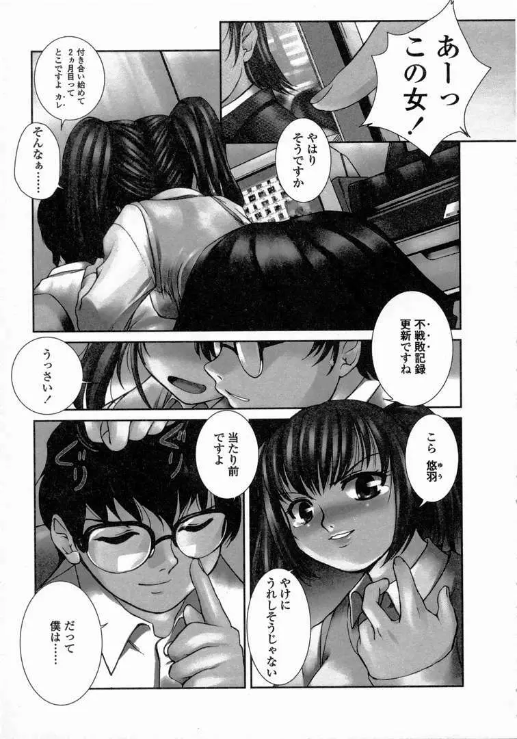 ゆーわく 超姉萌え Page.64