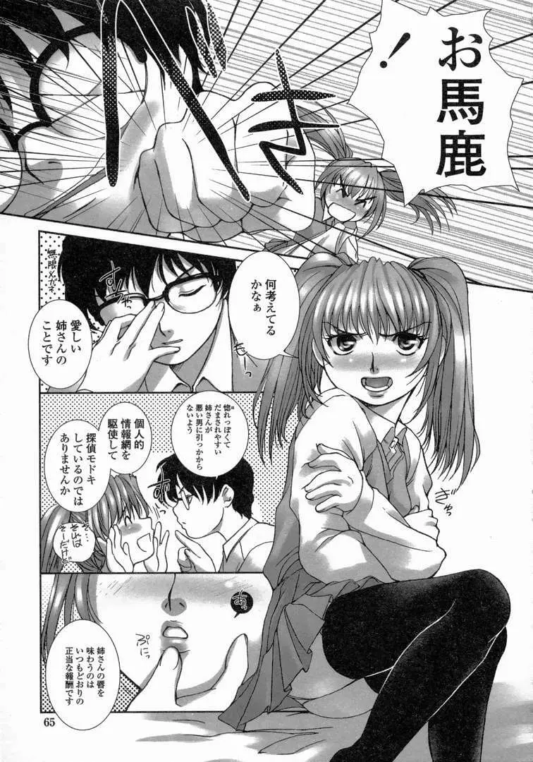 ゆーわく 超姉萌え Page.68