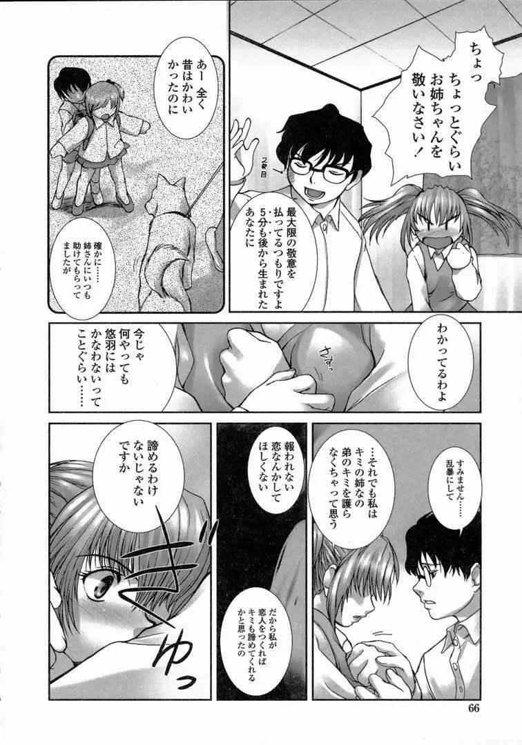 ゆーわく 超姉萌え Page.69