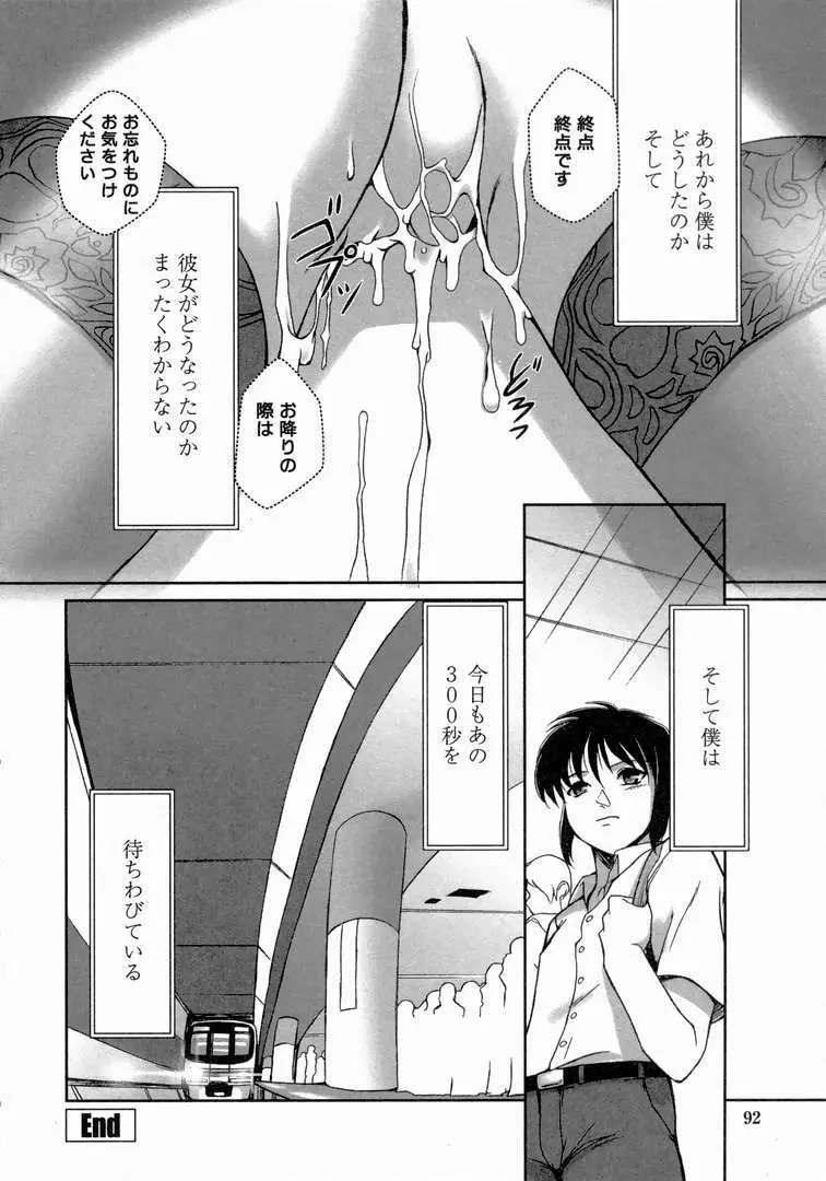 ゆーわく 超姉萌え Page.95