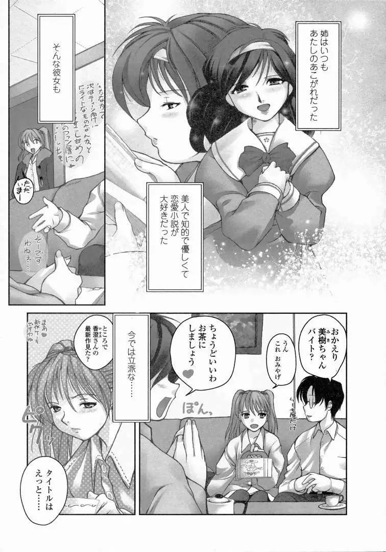 ゆーわく 超姉萌え Page.96