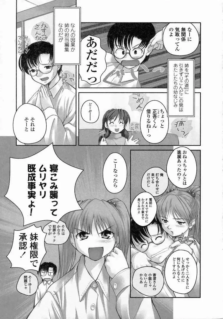 ゆーわく 超姉萌え Page.98