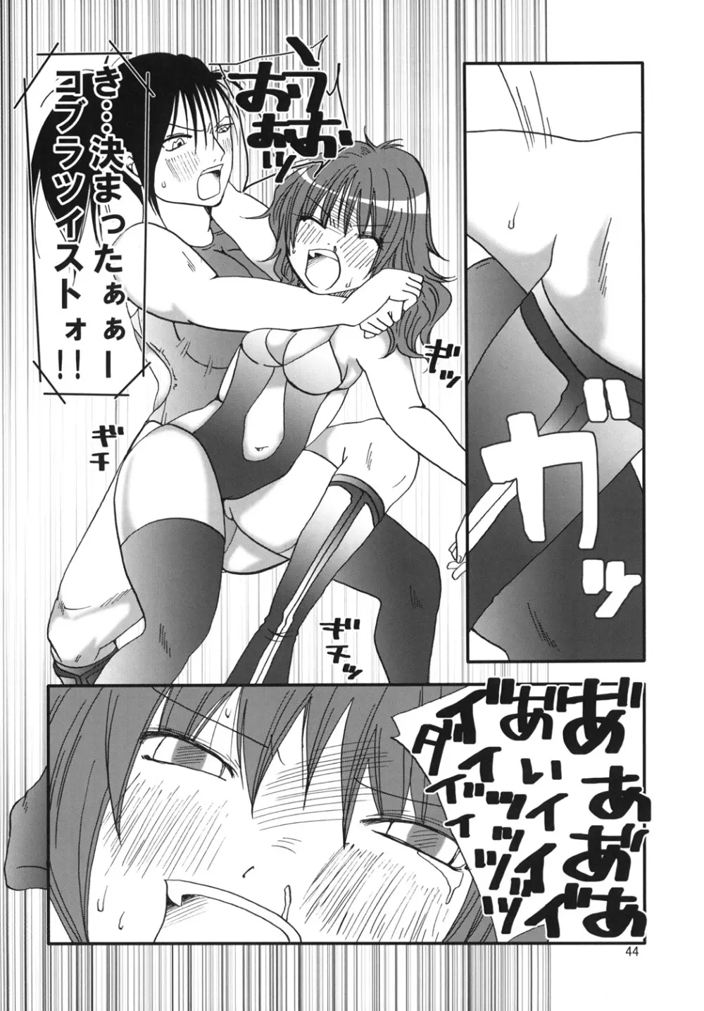 まり花 エクスプロージョン4 Page.43