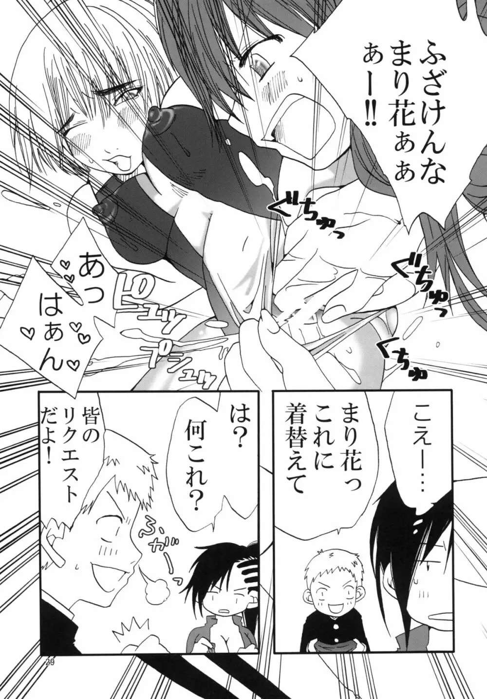 まり花 エクスプロージョン4 Page.78