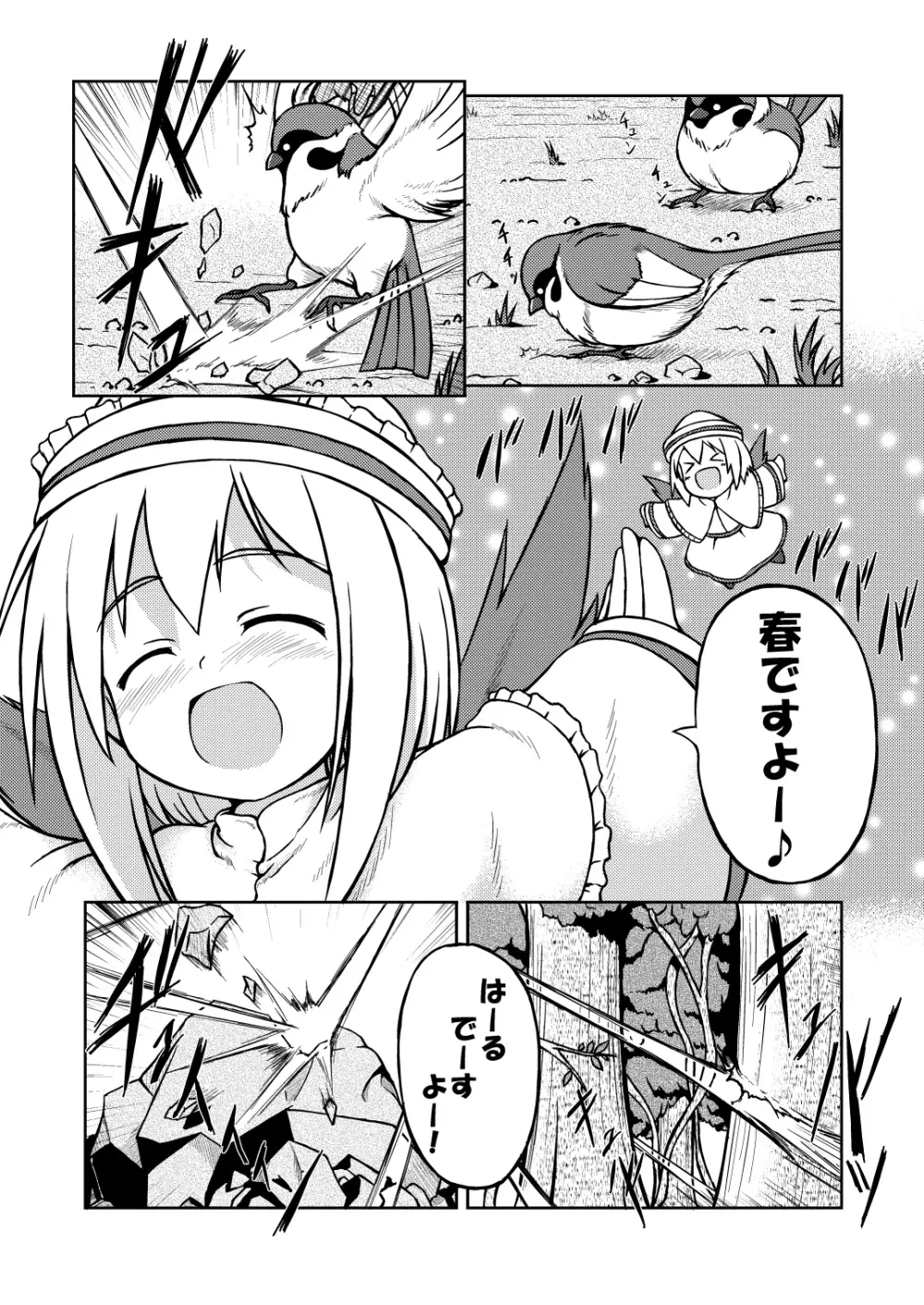 Fairy eater - にとりの玩具 Page.23