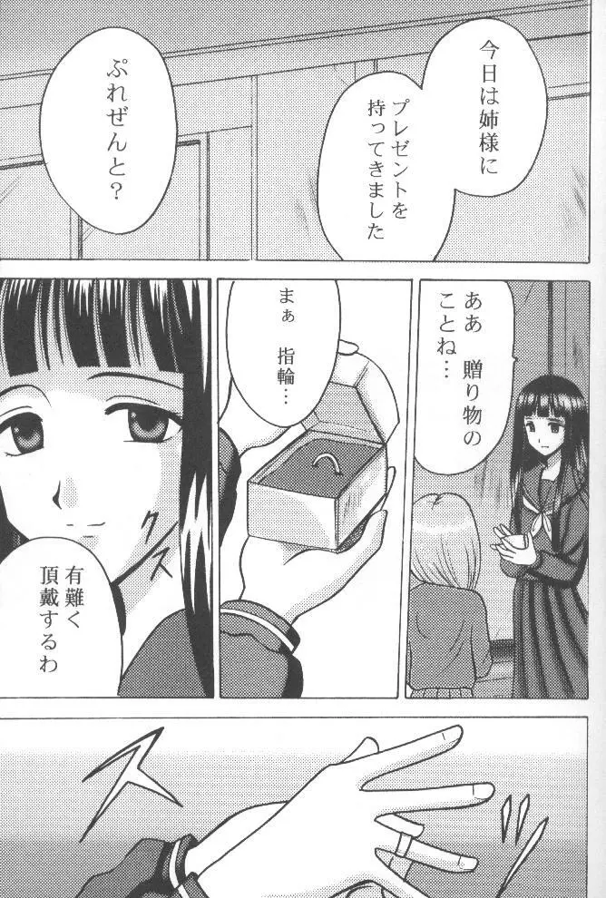 うたかた Page.2