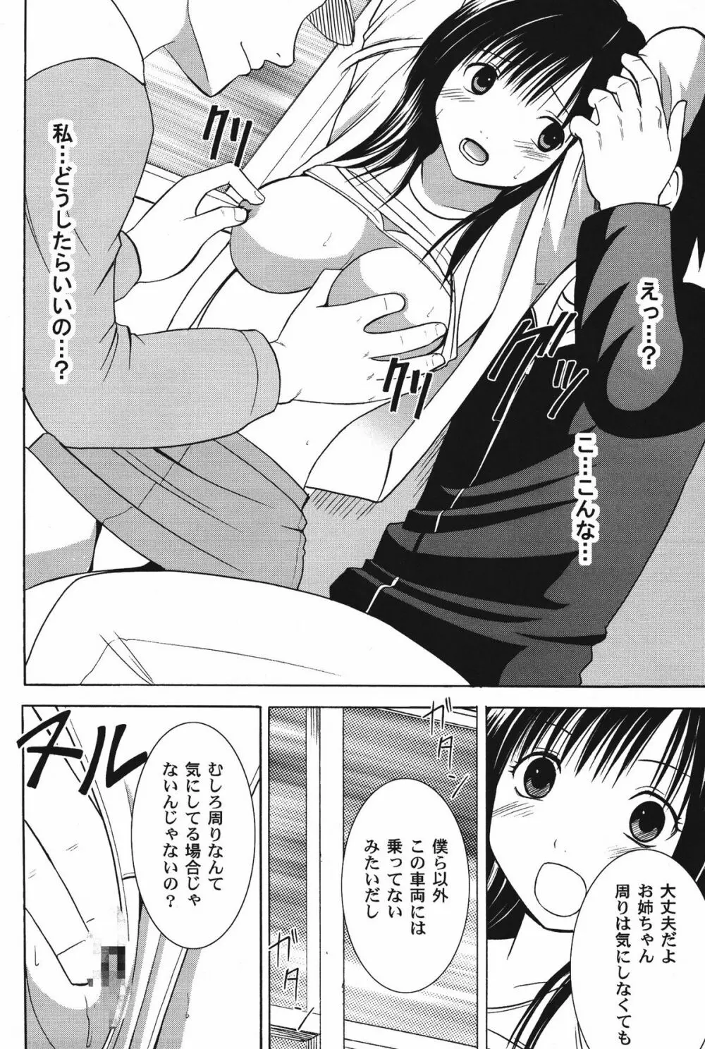 甘苺総集編 Page.12