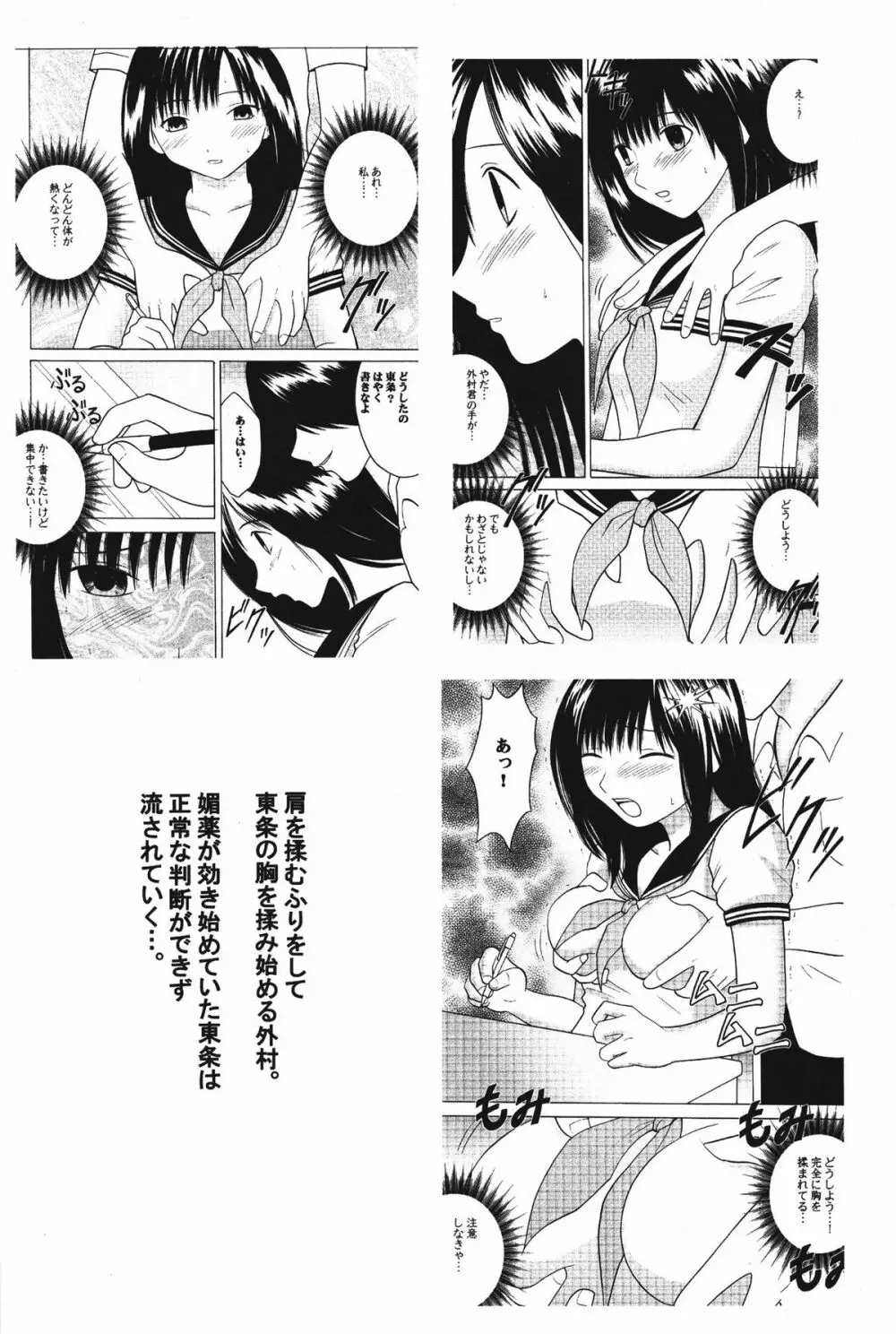 甘苺総集編 Page.158