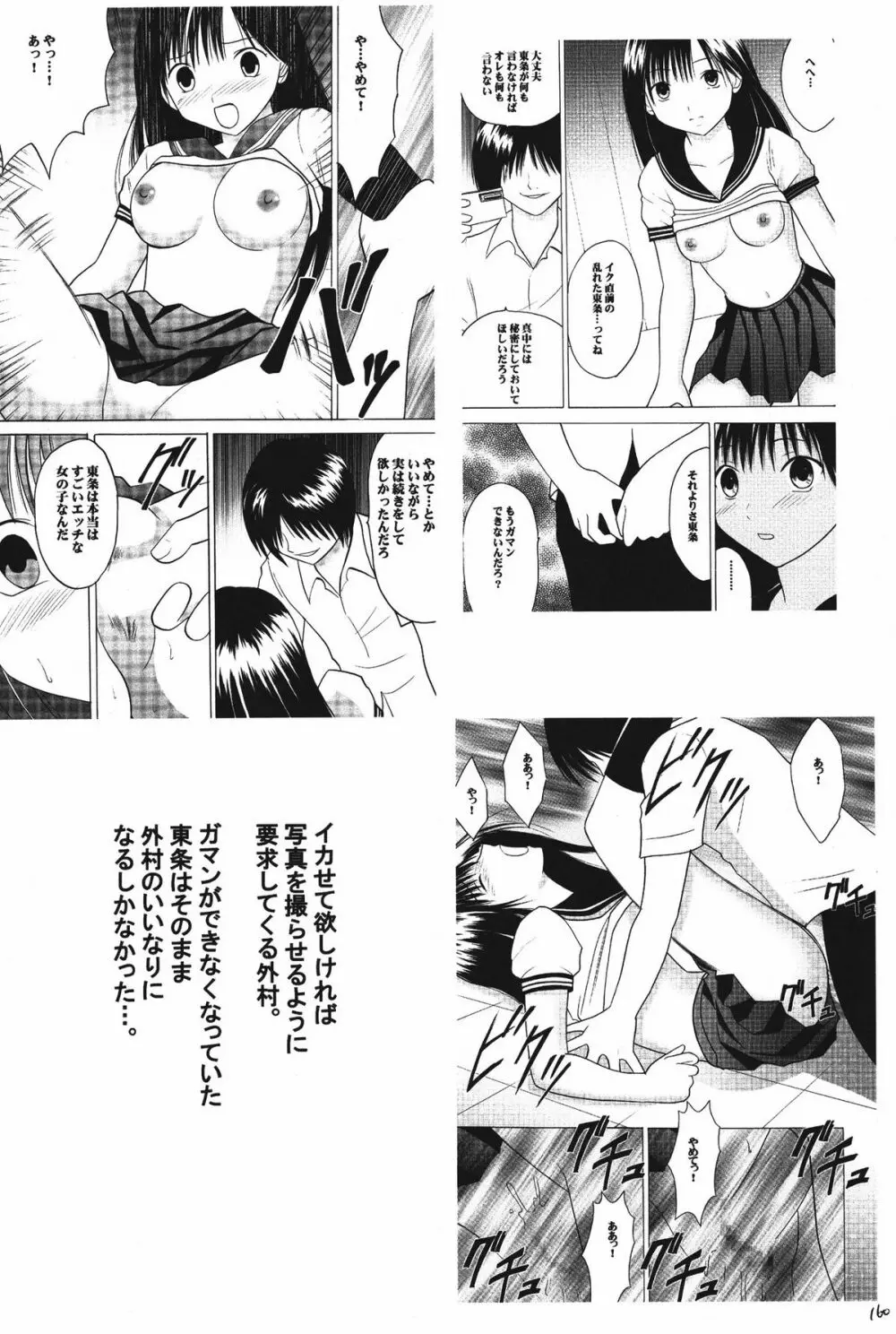 甘苺総集編 Page.160