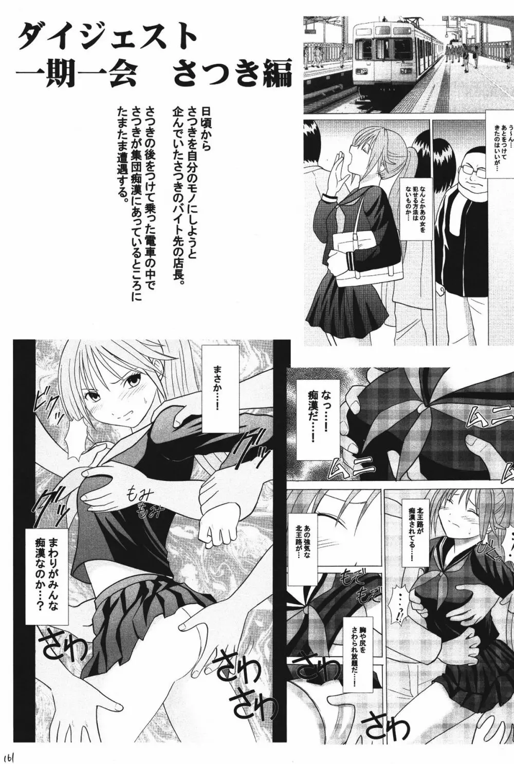 甘苺総集編 Page.161