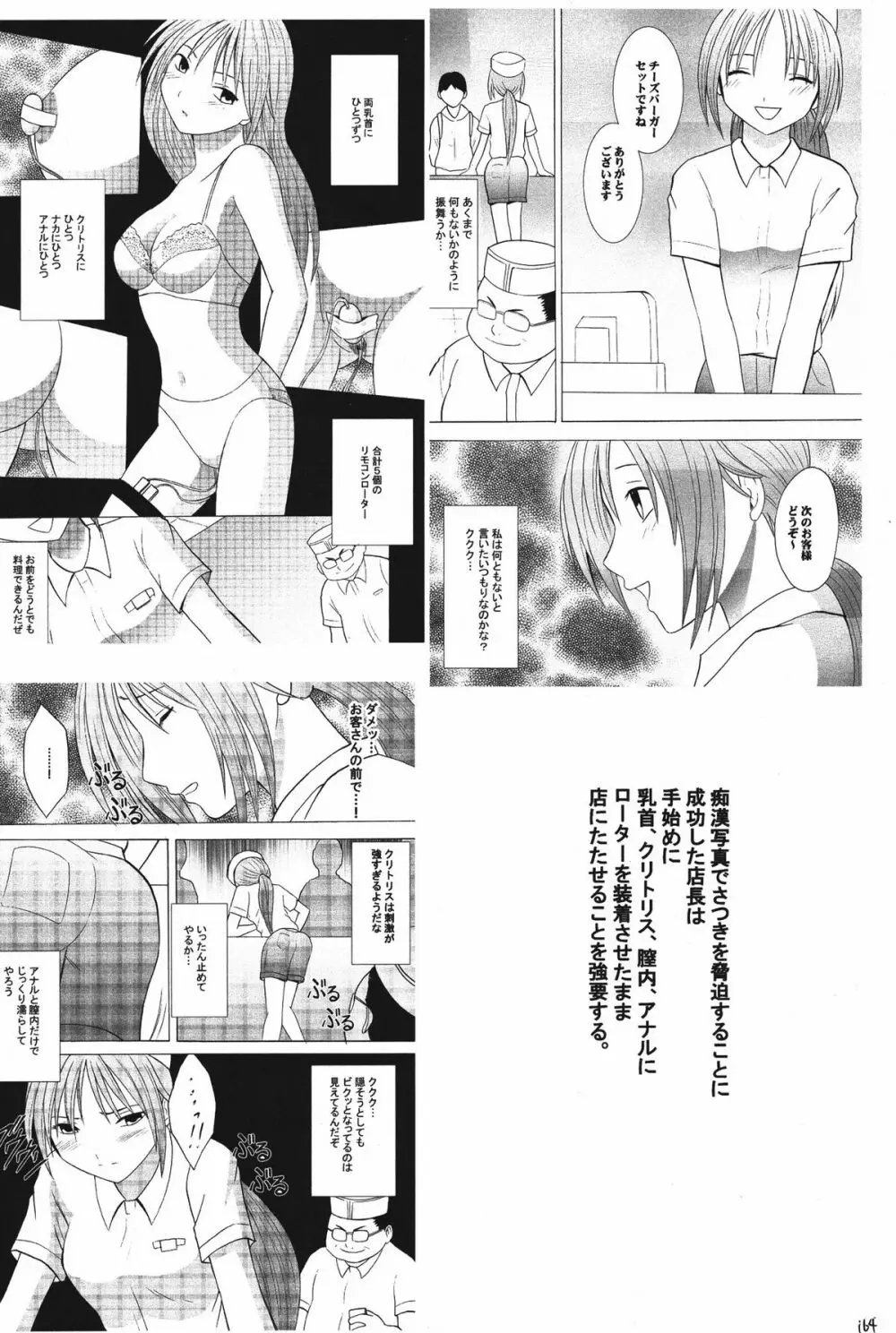 甘苺総集編 Page.164