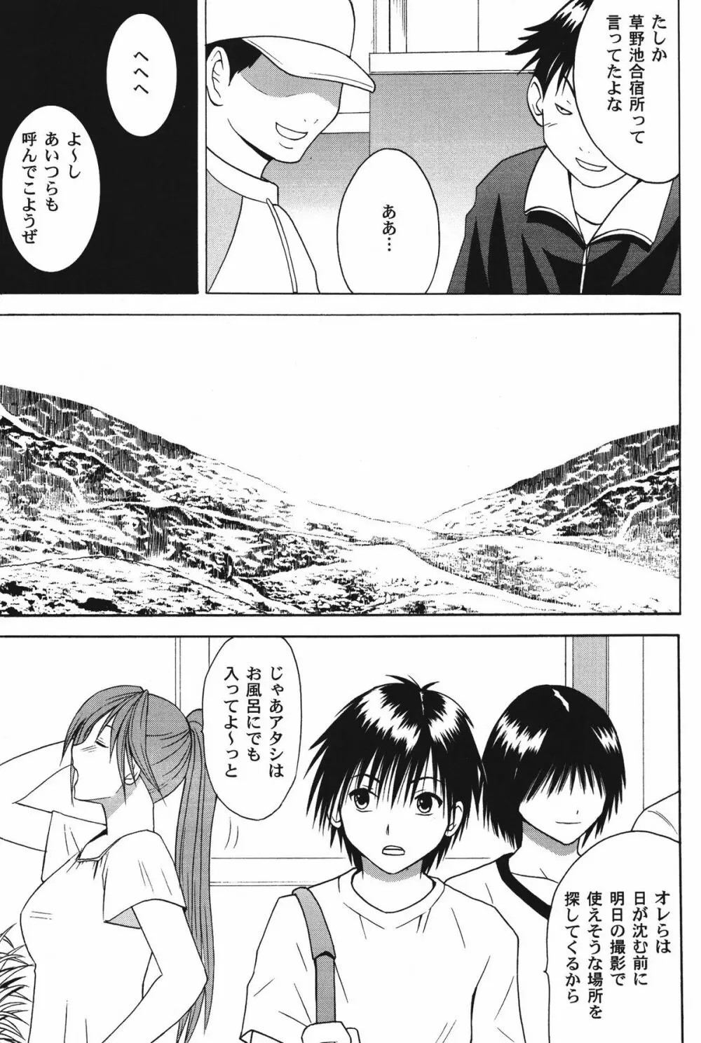 甘苺総集編 Page.27