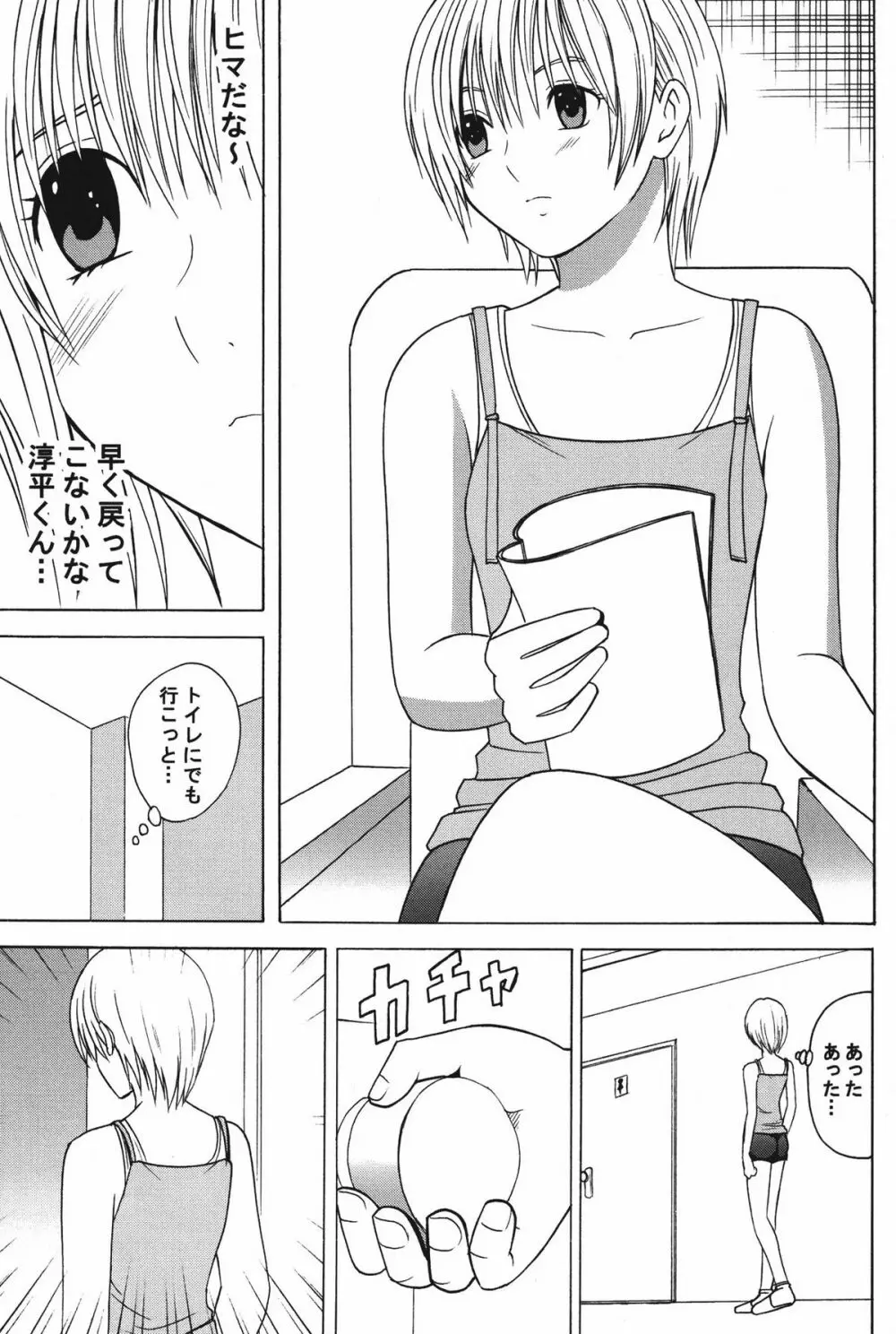 甘苺総集編 Page.33