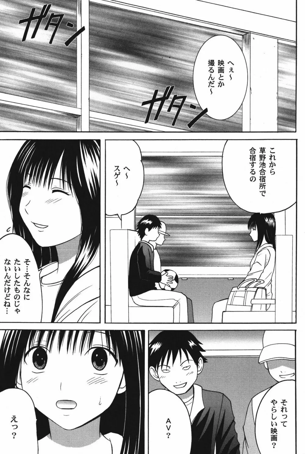 甘苺総集編 Page.5