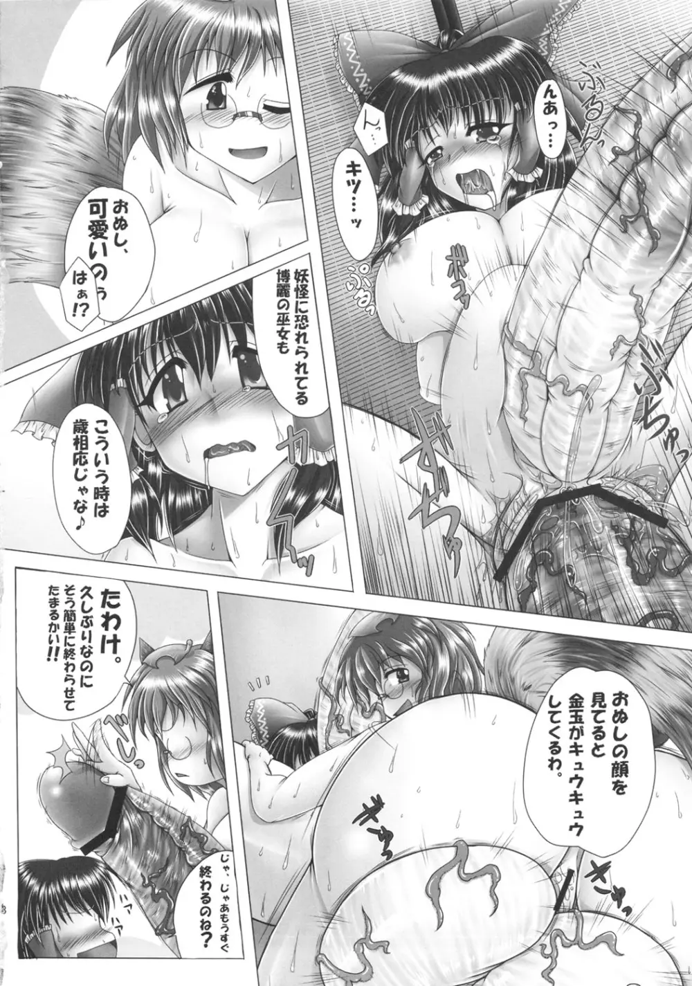 佐渡の股間の二ッ岩 Page.27