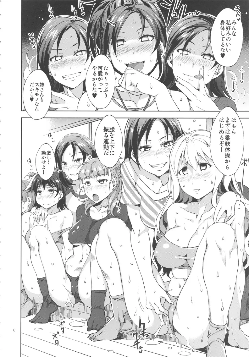 ♀アイドル予備軍の皆さ～ん!私達がHなトレーナーです。 -完全版- Page.7