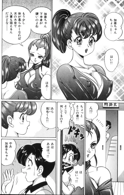 汗をかいたら Page.117