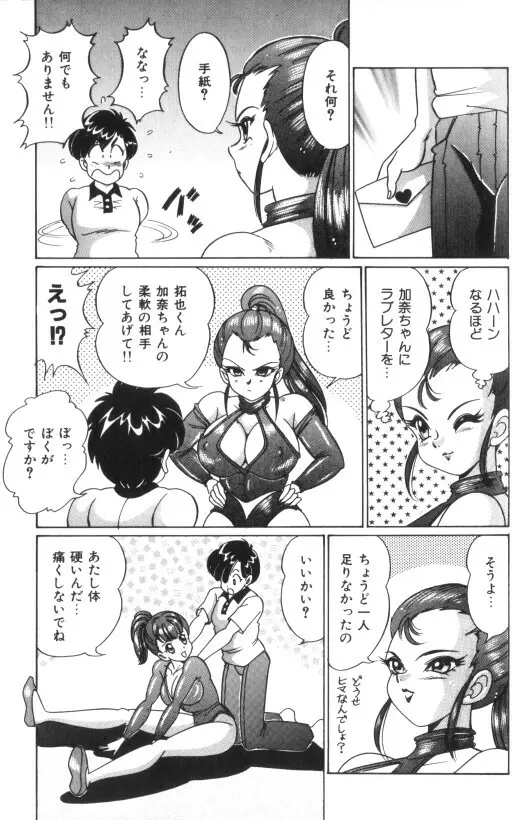 汗をかいたら Page.118