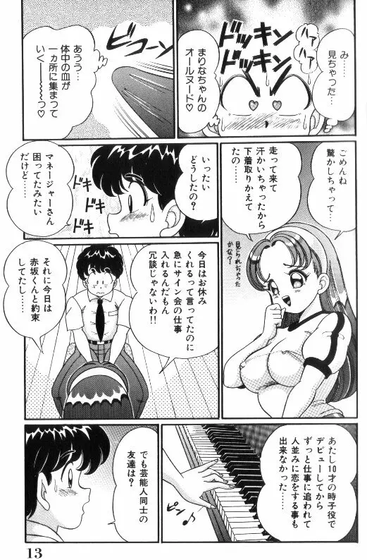 汗をかいたら Page.14