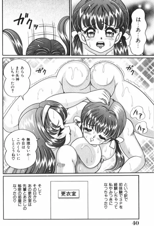 汗をかいたら Page.41