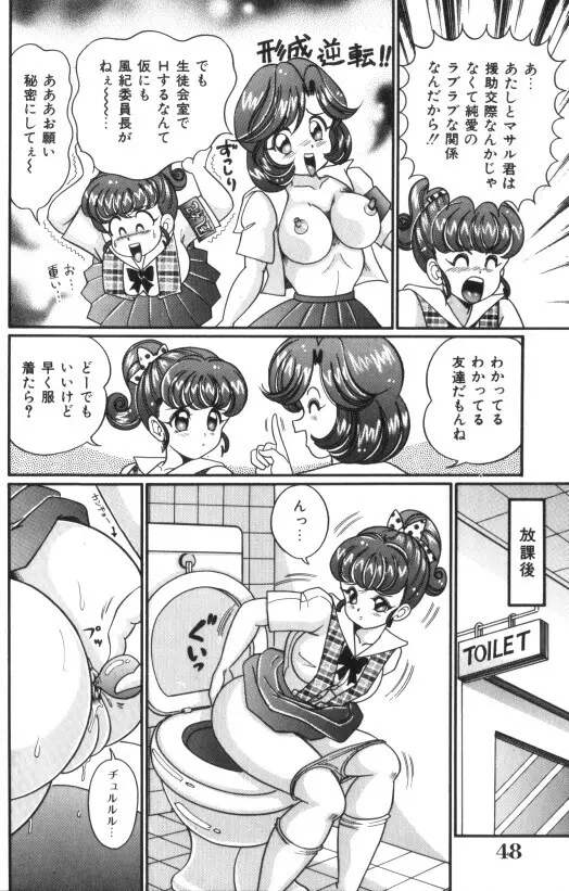 汗をかいたら Page.49