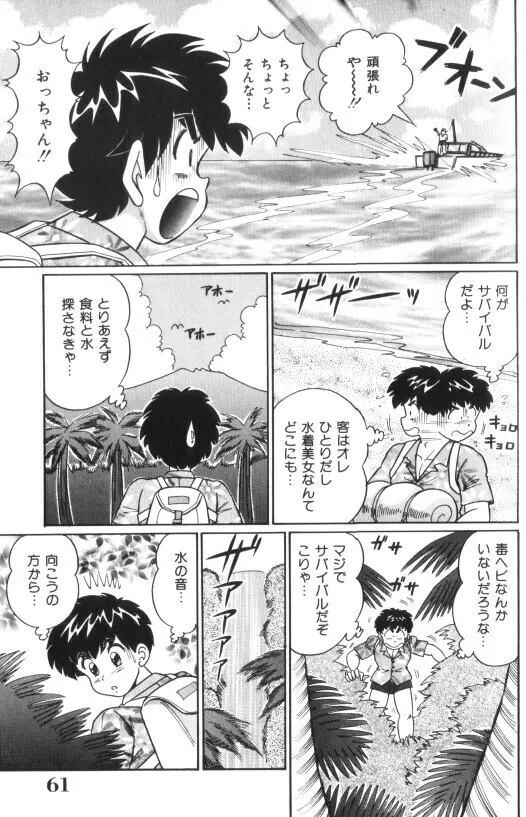 汗をかいたら Page.62