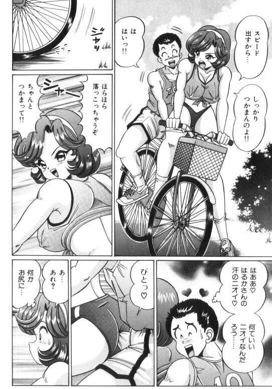 汗をかいたら Page.83