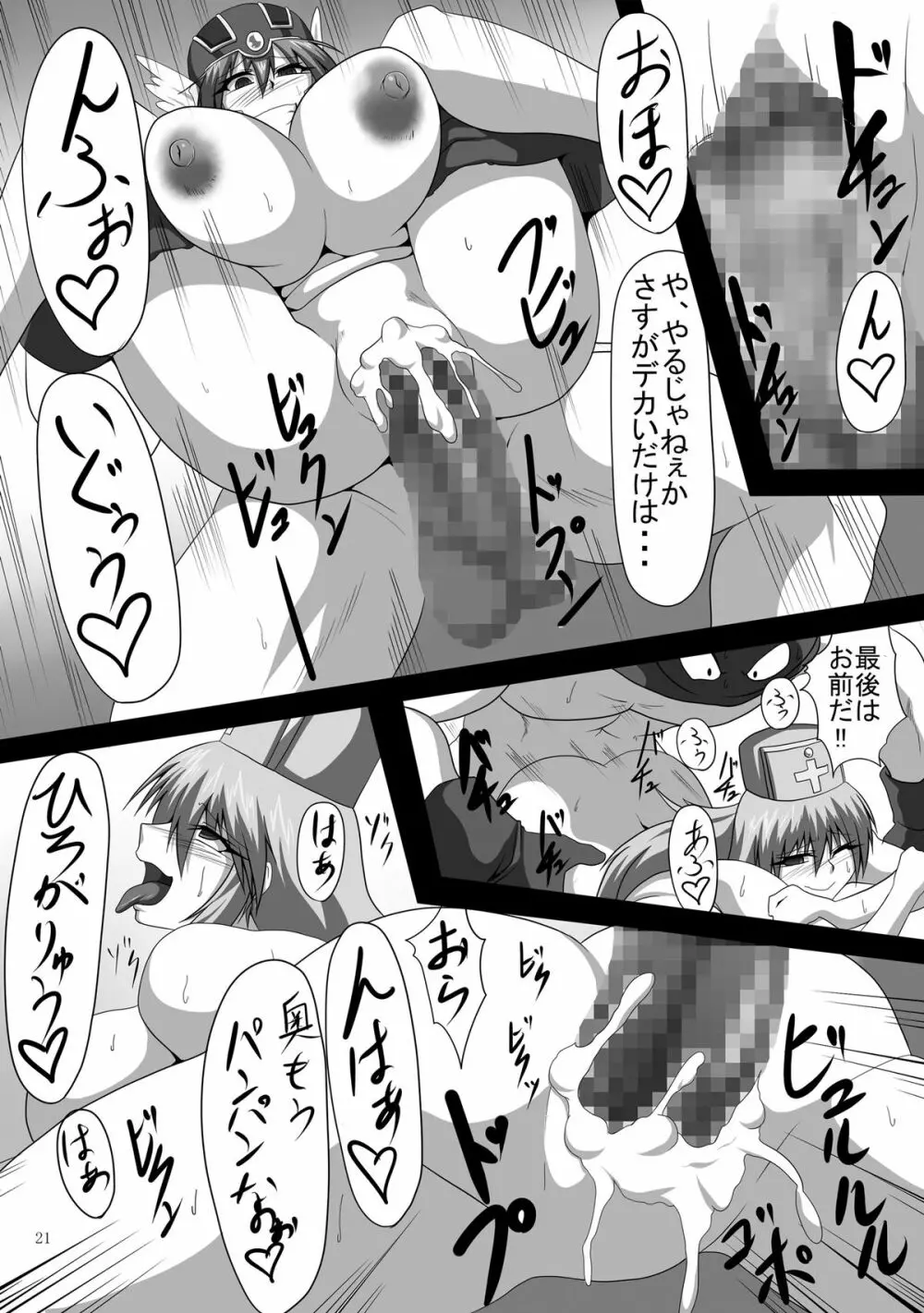 痴女クエ ～アヘアハンの勇者達～ Page.21