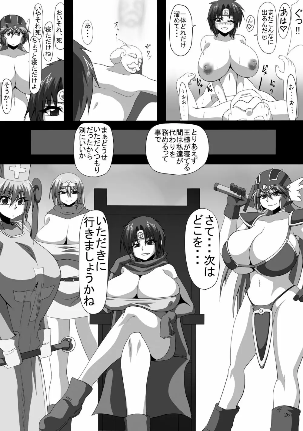 痴女クエ ～アヘアハンの勇者達～ Page.26