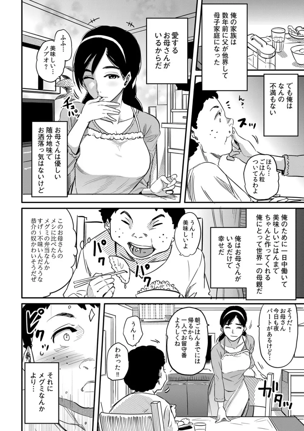 母とイケメン×僕とズリネタ Page.4