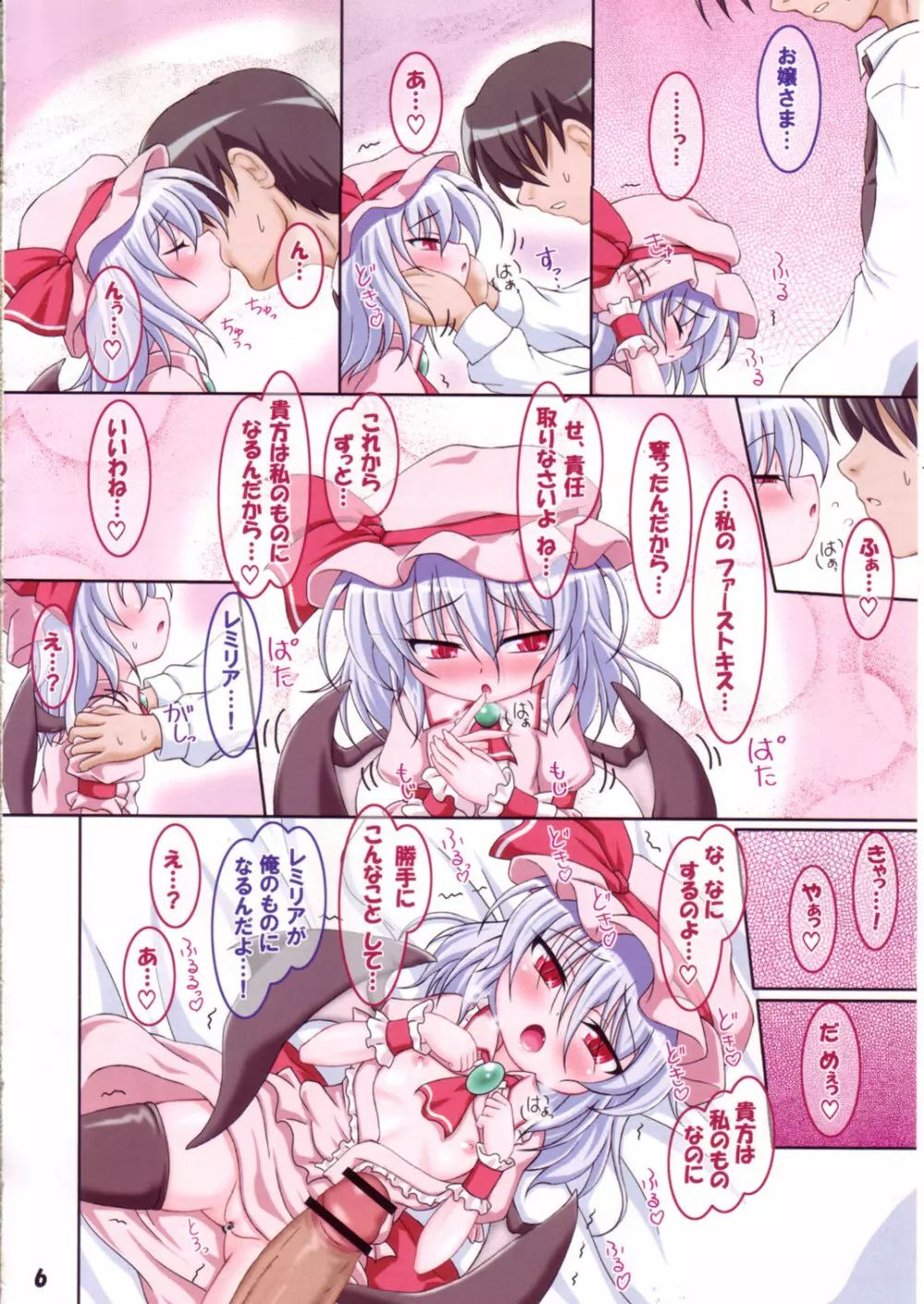 ろーりん36 Page.5