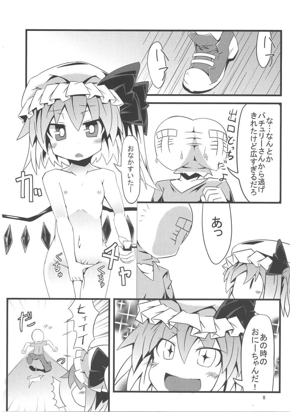 テンタクルプレイ Page.7