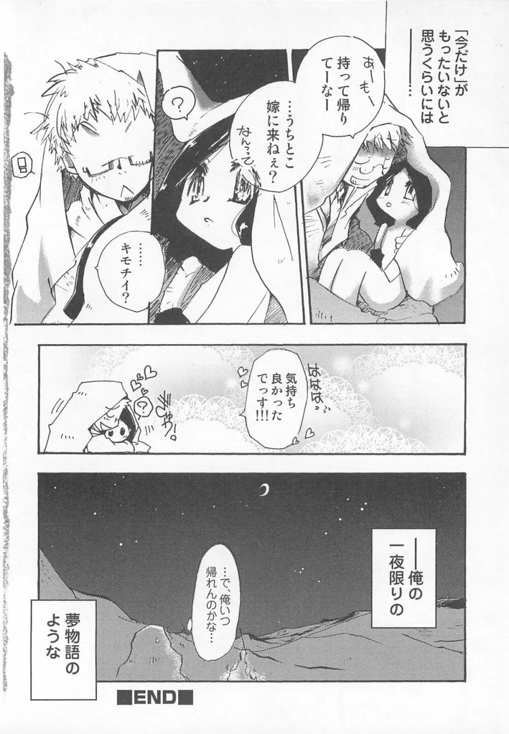 オトコのコHEAVEN Vol.01 Page.103