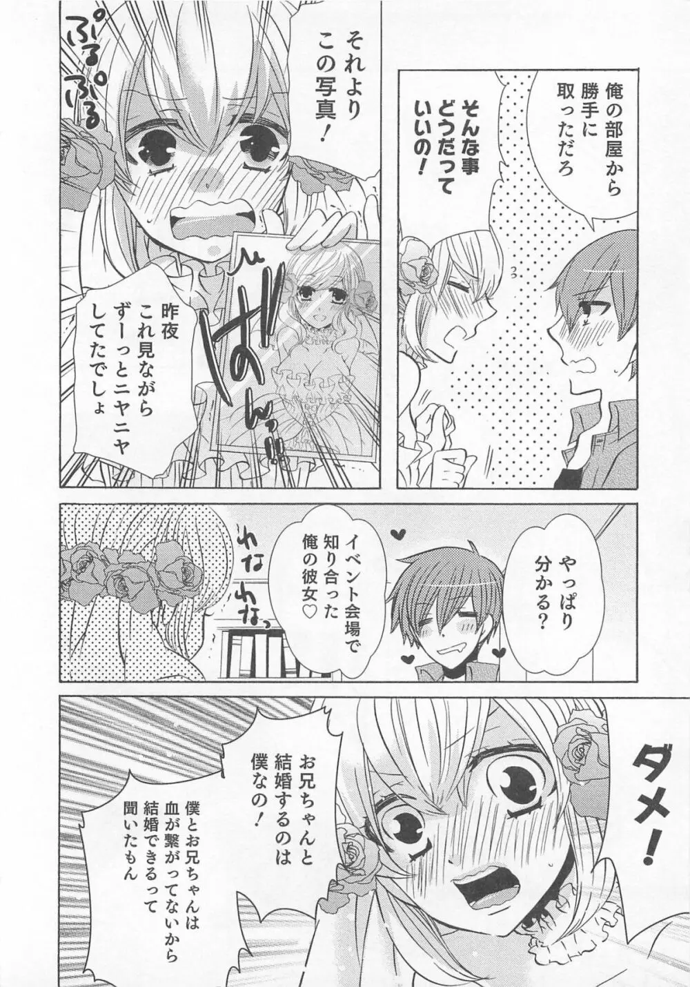 オトコのコHEAVEN Vol.01 Page.121