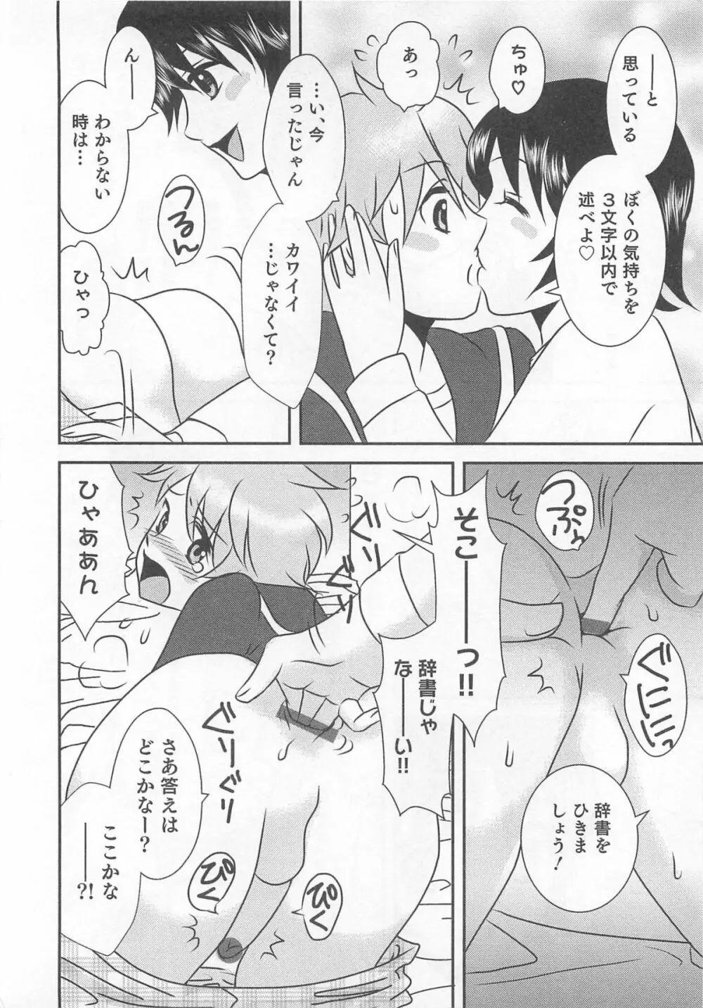 オトコのコHEAVEN Vol.01 Page.141