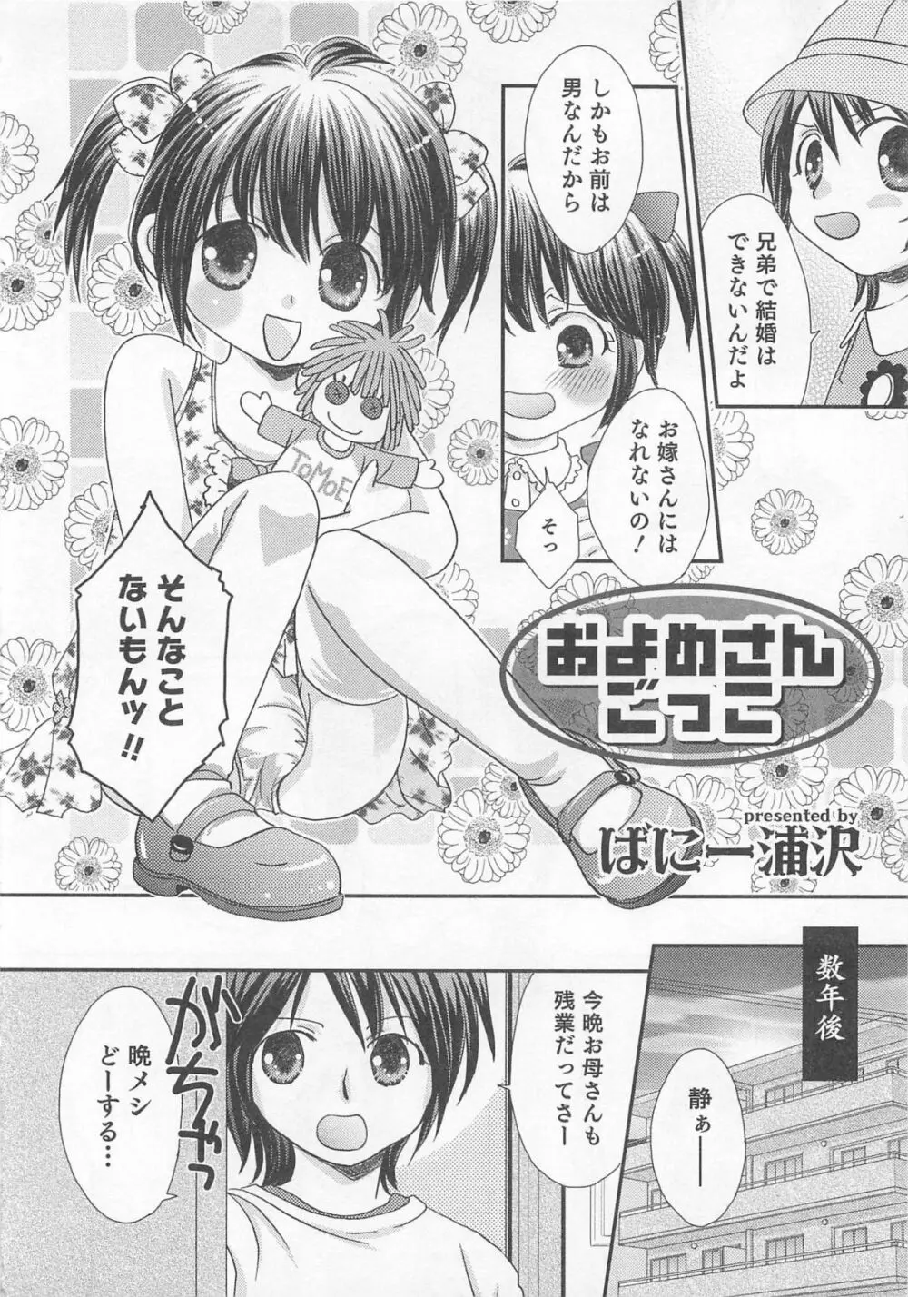 オトコのコHEAVEN Vol.01 Page.145