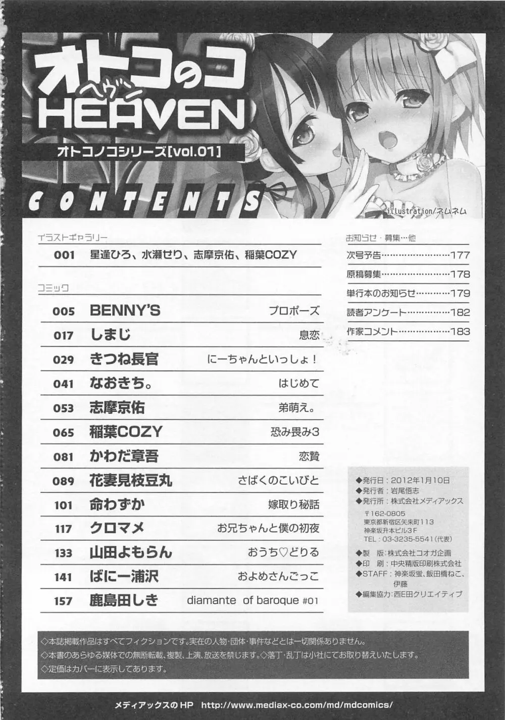 オトコのコHEAVEN Vol.01 Page.187