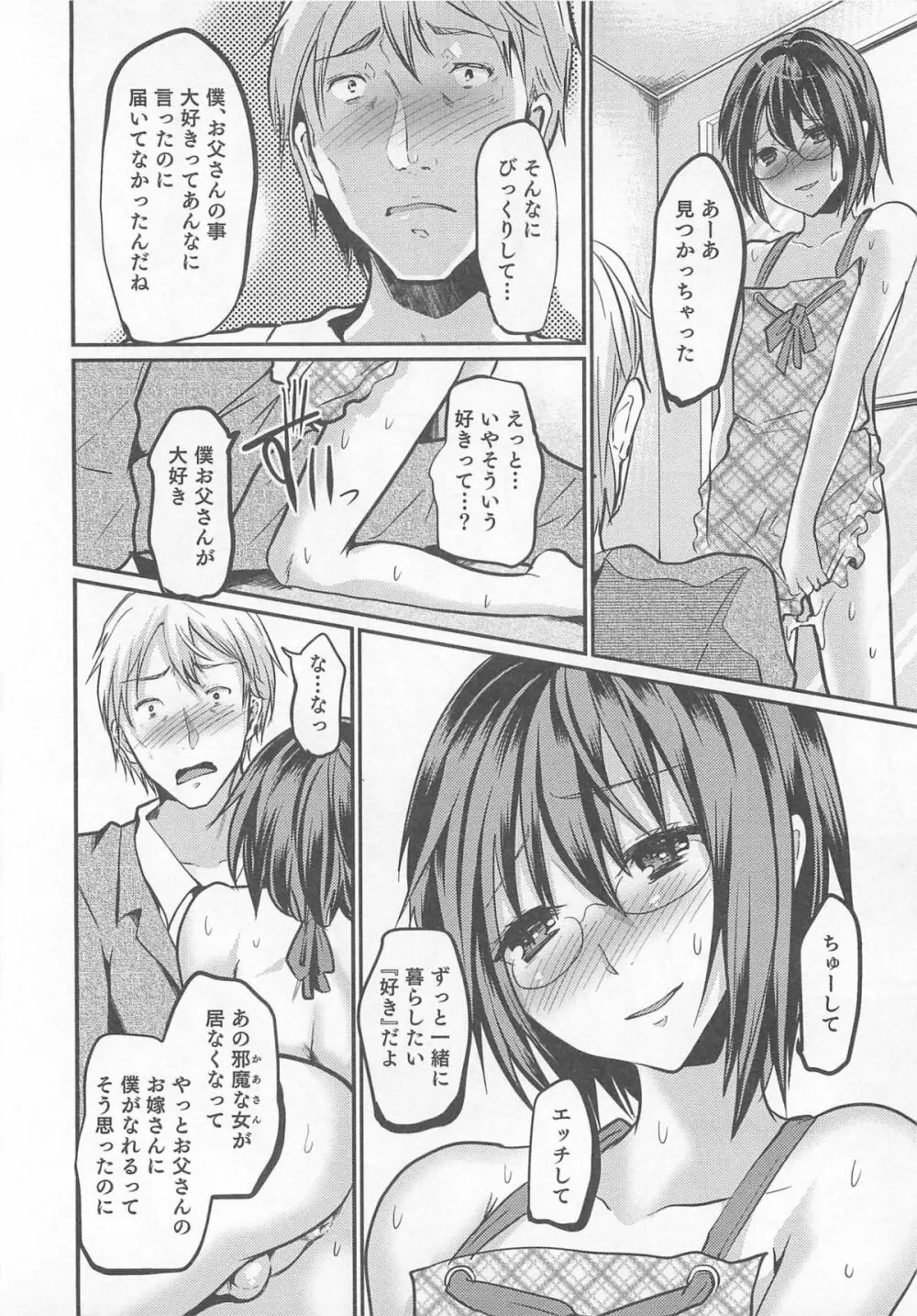 オトコのコHEAVEN Vol.01 Page.25