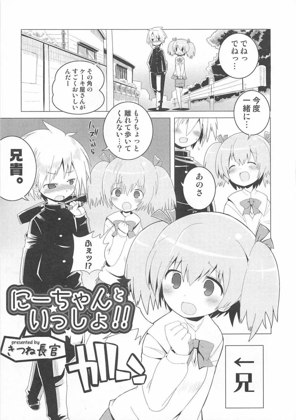 オトコのコHEAVEN Vol.01 Page.32