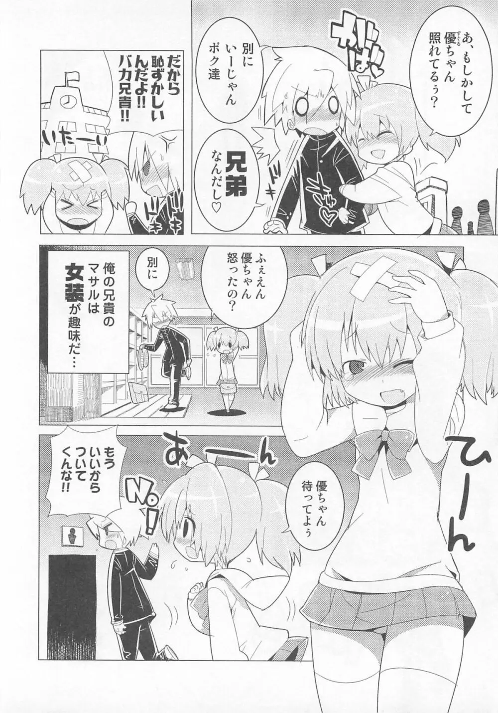 オトコのコHEAVEN Vol.01 Page.33