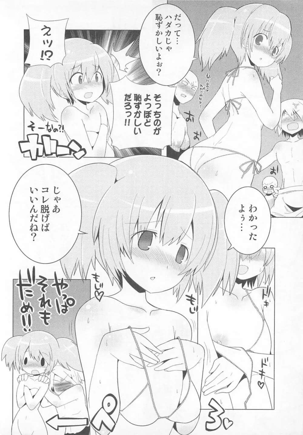 オトコのコHEAVEN Vol.01 Page.37